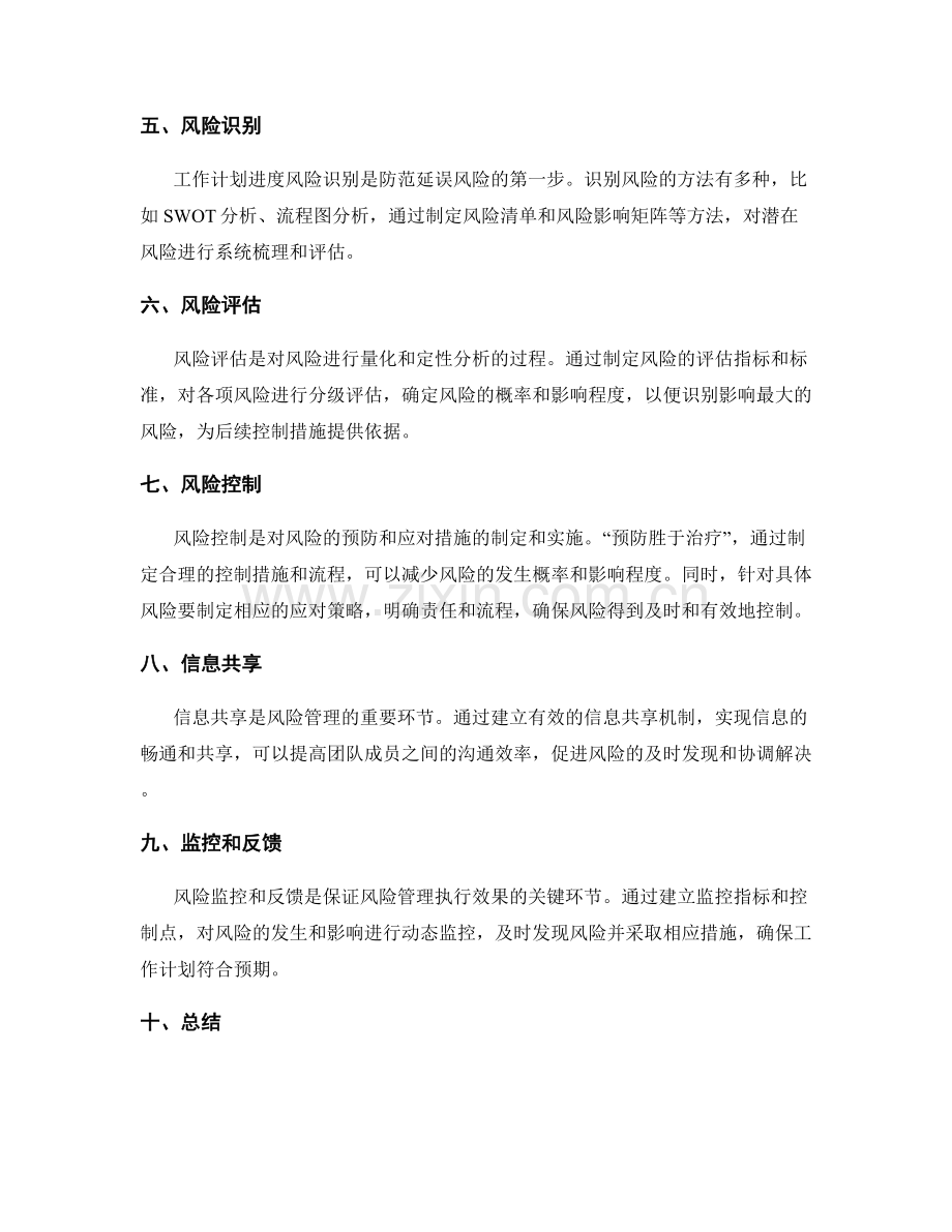 工作计划的进度风险管理.docx_第2页