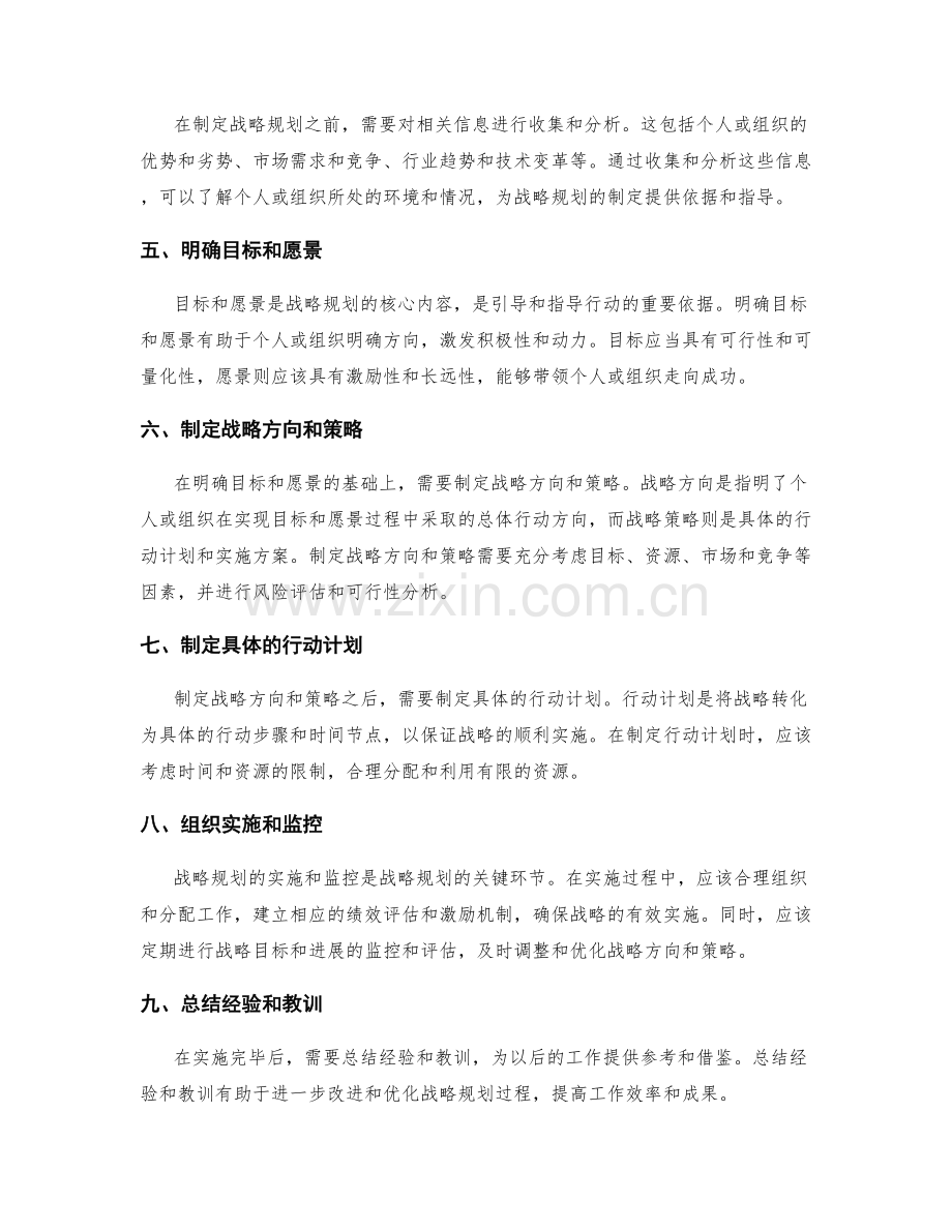 工作计划的战略规划.docx_第2页