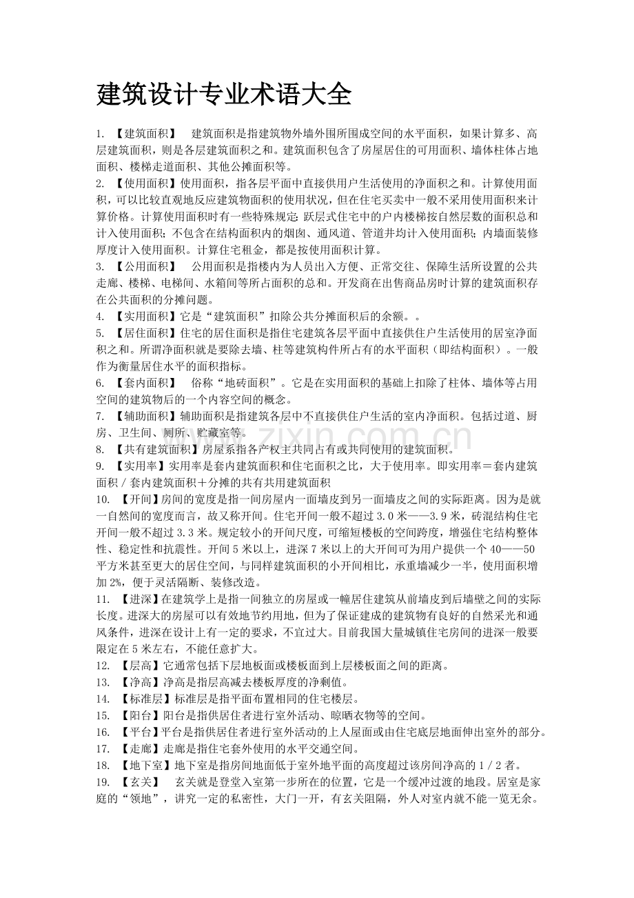 建筑设计专业术语大全.doc_第1页