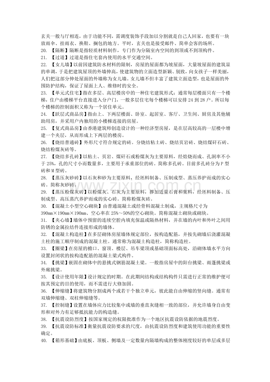 建筑设计专业术语大全.doc_第2页