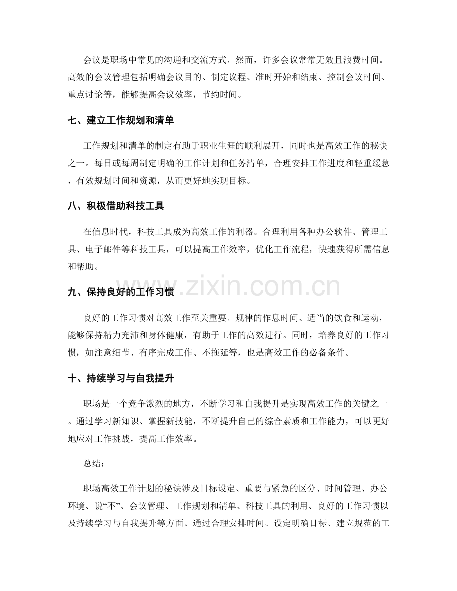 职场高效工作计划的秘诀.docx_第2页