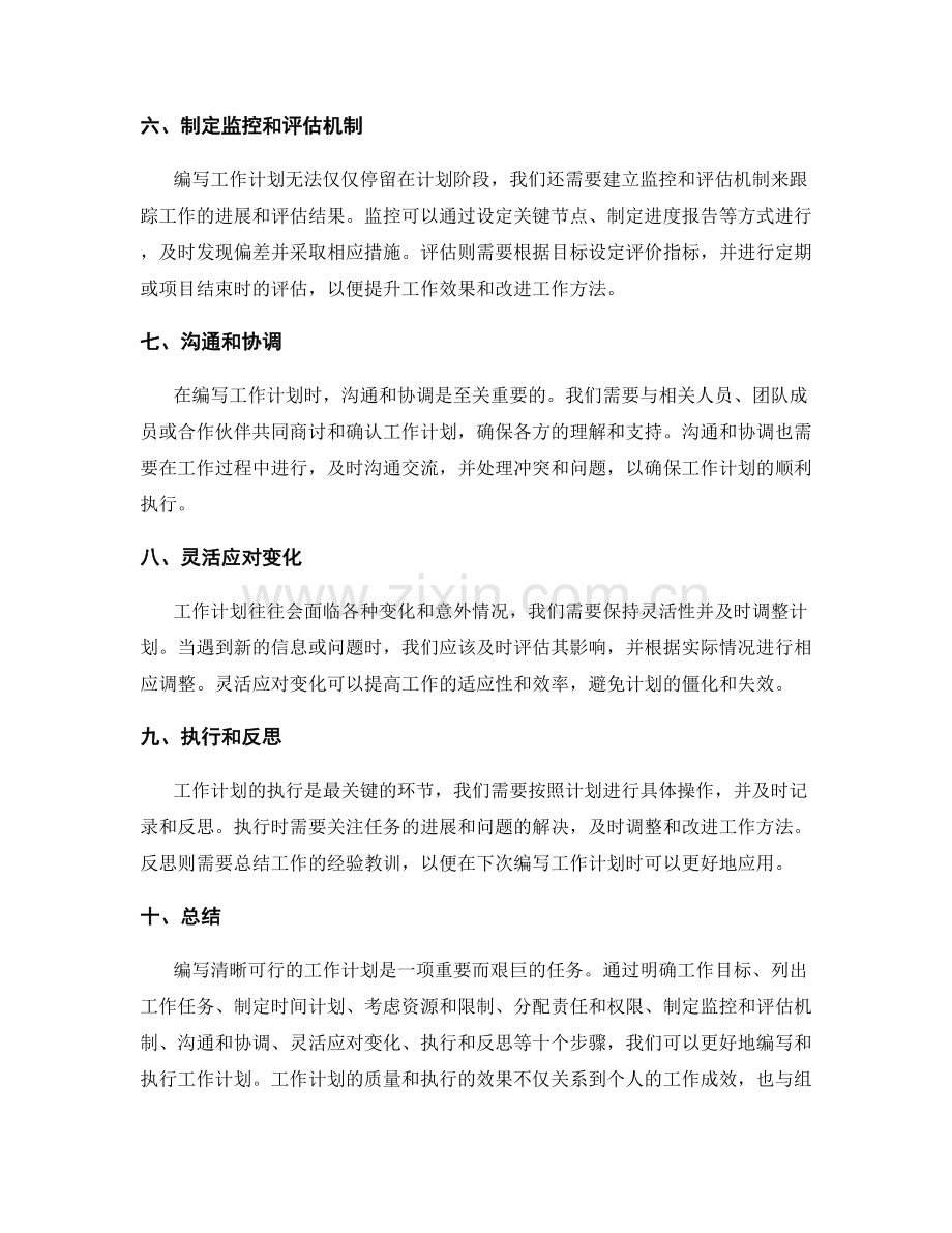 如何编写清晰可行的工作计划.docx_第2页