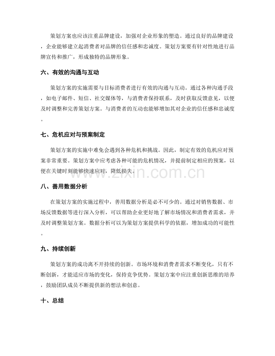 策划方案的分析与定位的核心思路.docx_第2页