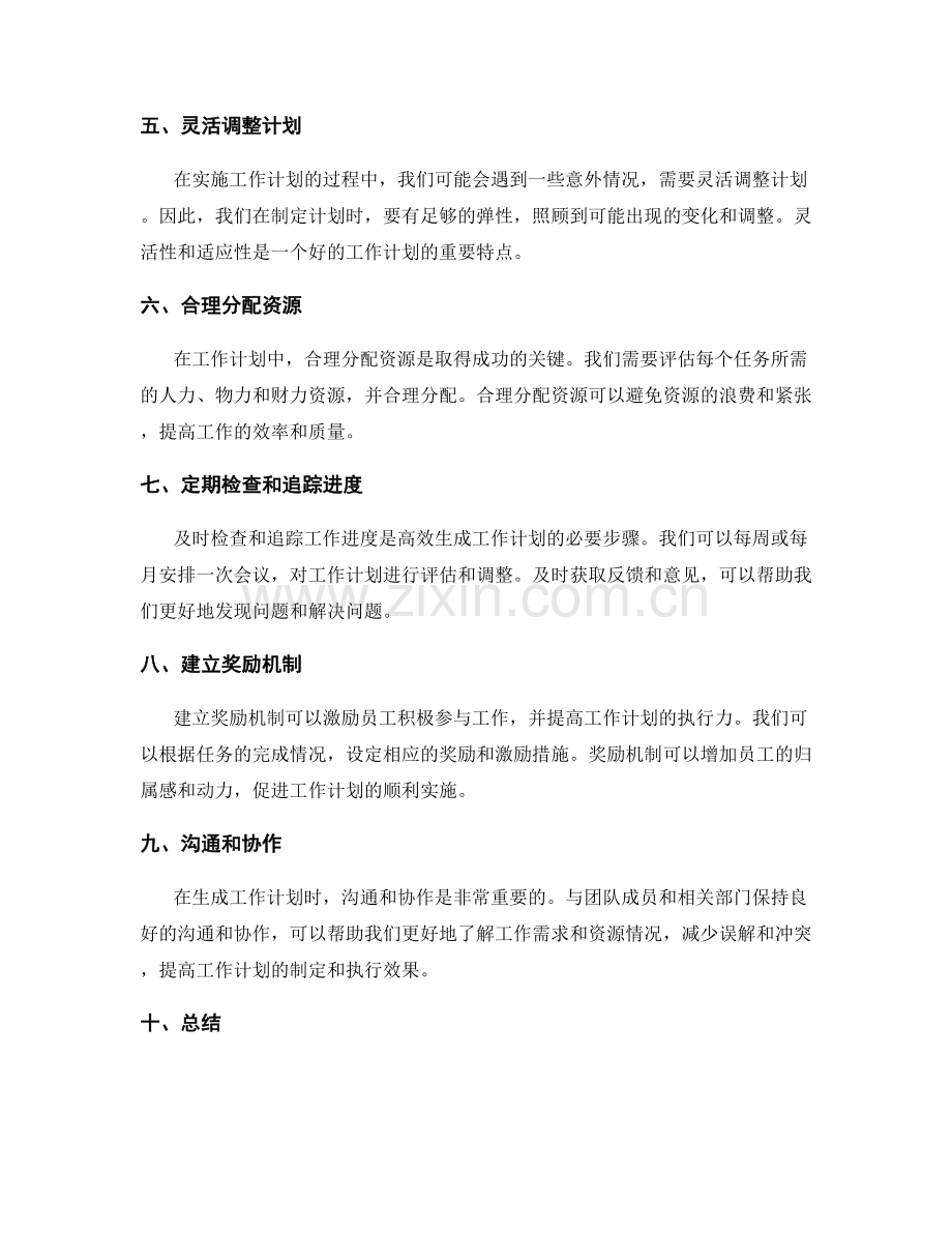 高效生成工作计划的技巧与工具.docx_第2页