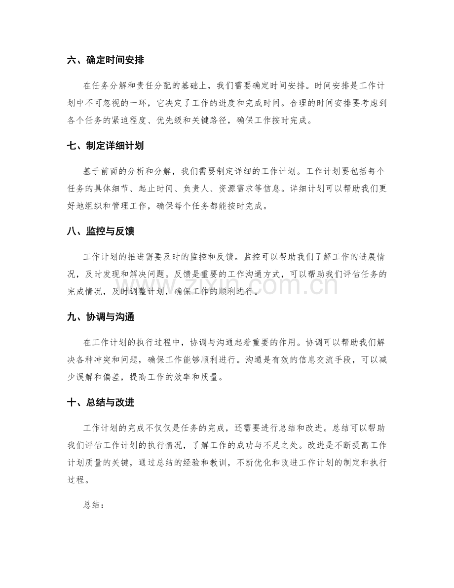 工作计划的关键阶段与具体任务分解.docx_第2页