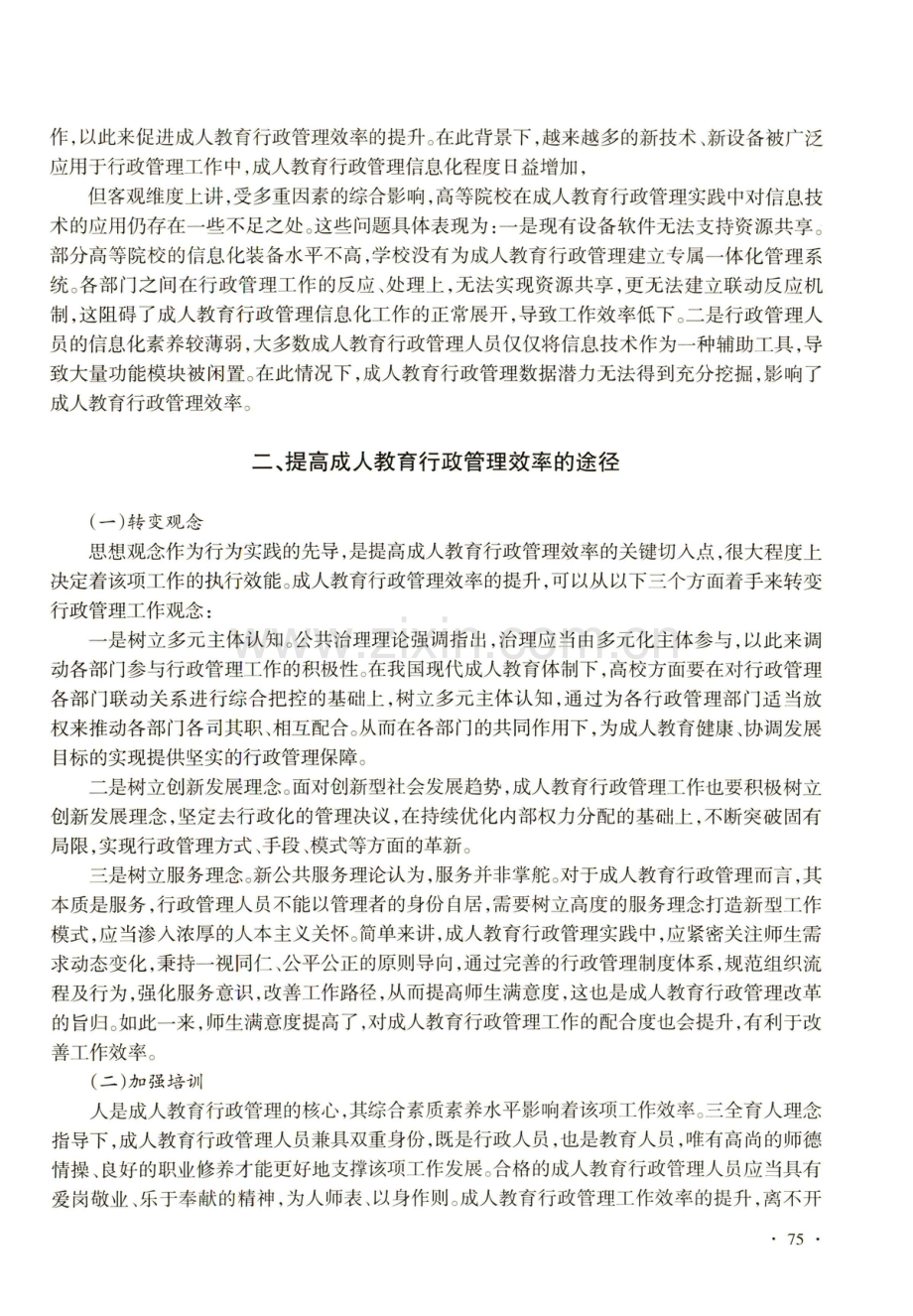 成人教育行政管理效率提高途径研究.pdf_第3页