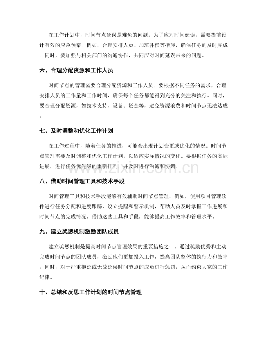 工作计划中的时间节点管理要点解析.docx_第2页