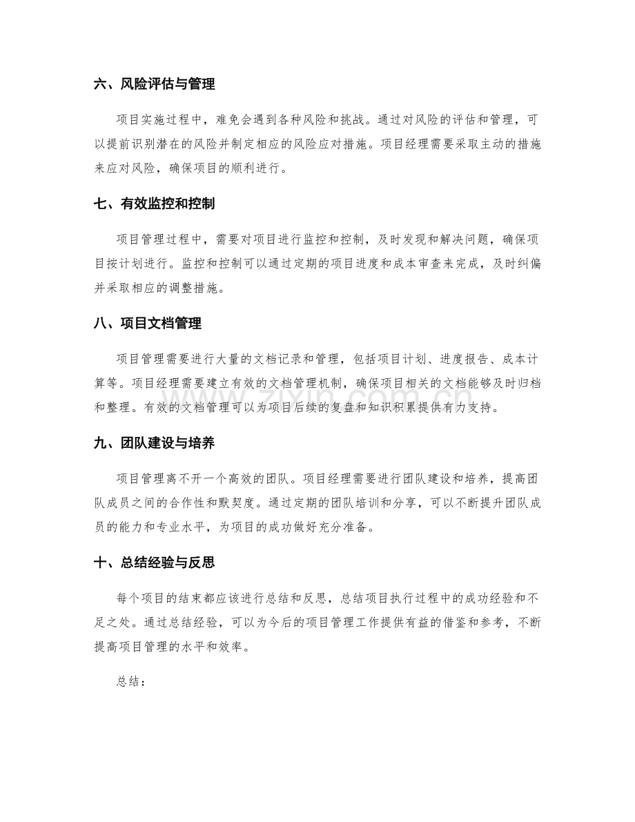 工作计划的项目管理方法与技巧.docx_第2页