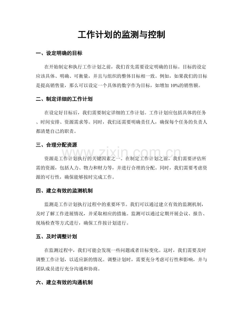 工作计划的监测与控制.docx_第1页