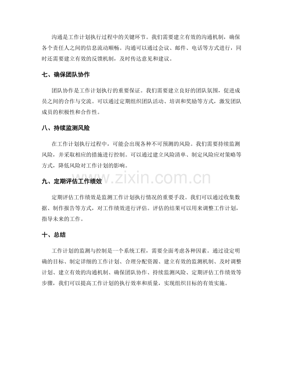 工作计划的监测与控制.docx_第2页