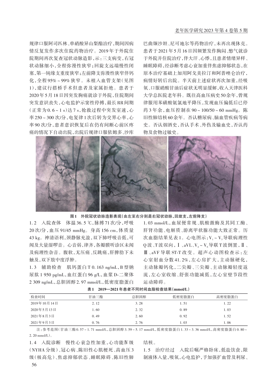 超高龄慢性心力衰竭急性加重1例.pdf_第2页