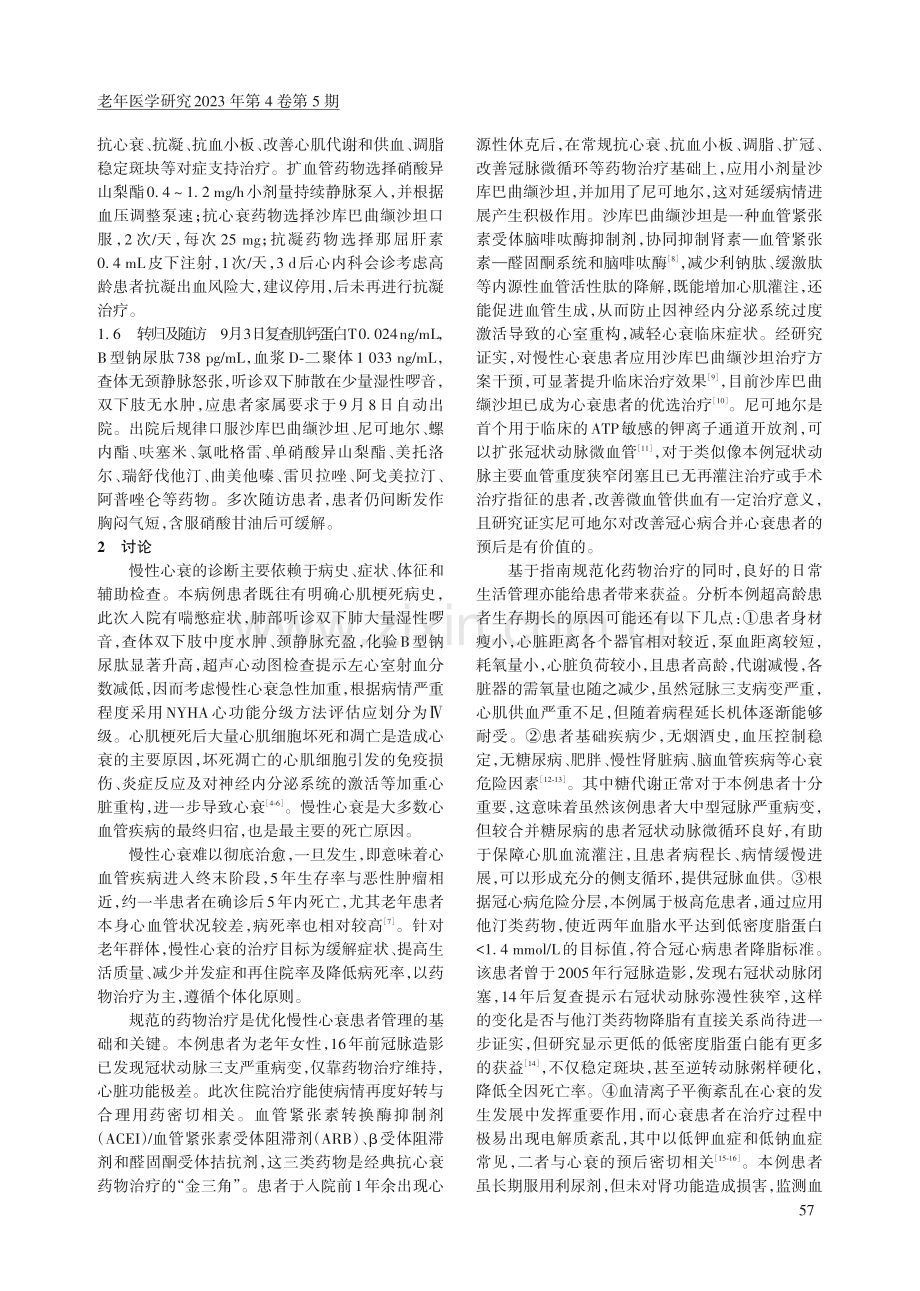 超高龄慢性心力衰竭急性加重1例.pdf_第3页