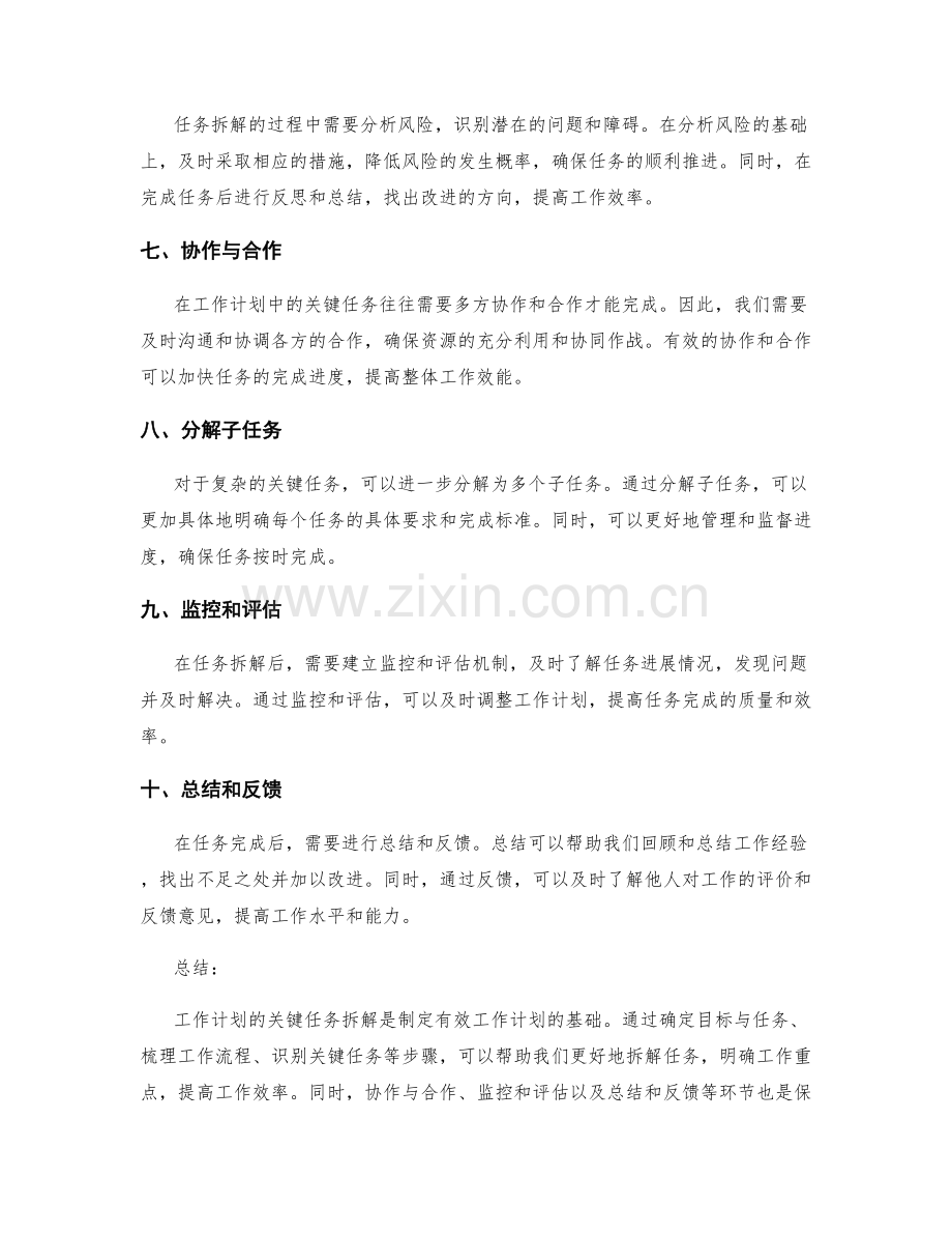 工作计划的关键任务拆解.docx_第2页