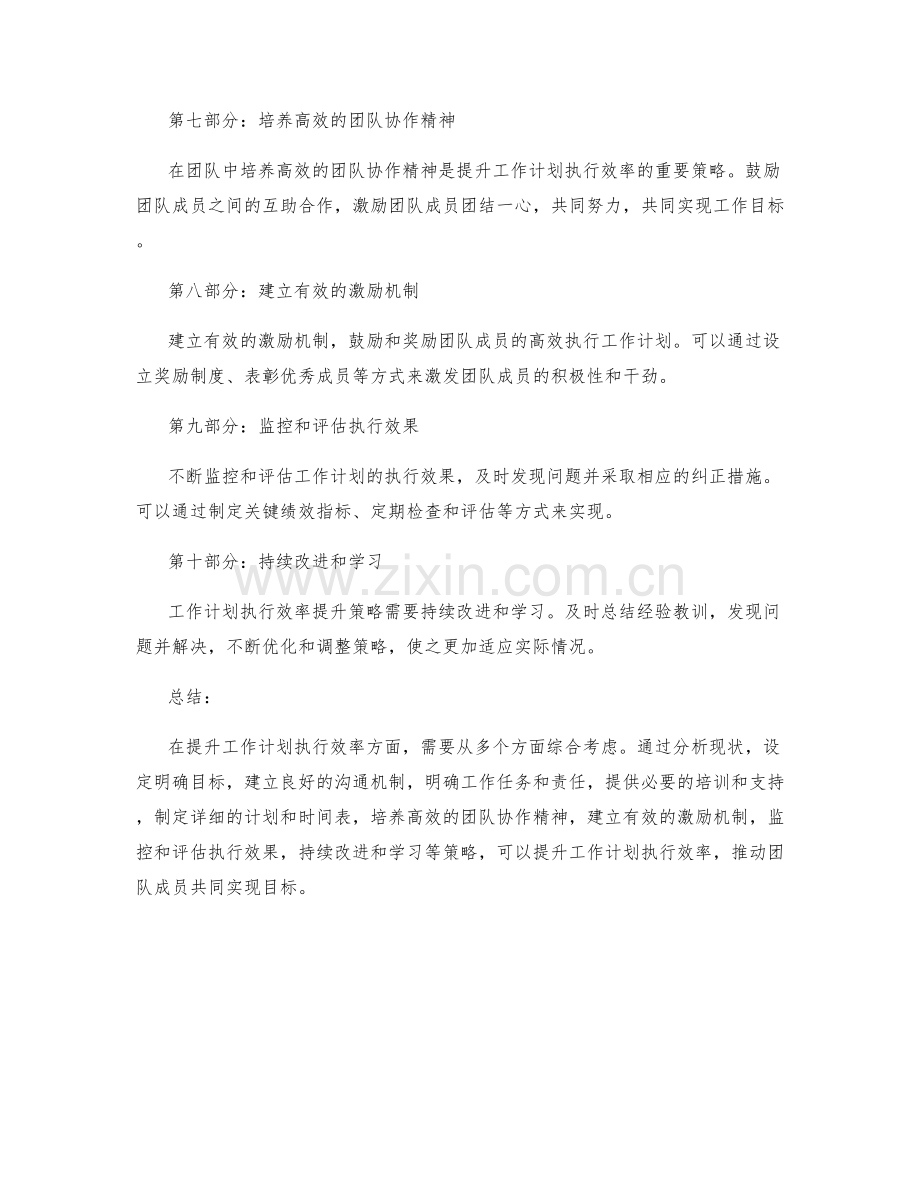 工作计划执行效率提升策略.docx_第2页