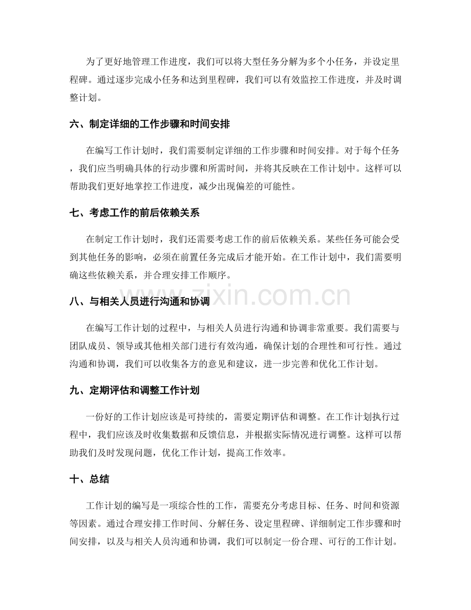 工作计划的编写方法与技巧.docx_第2页