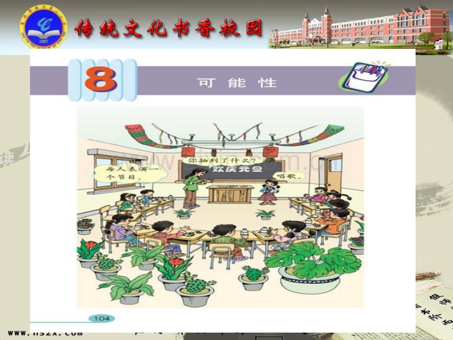 人教版小学数学三年级下册可能性.pptx_第2页