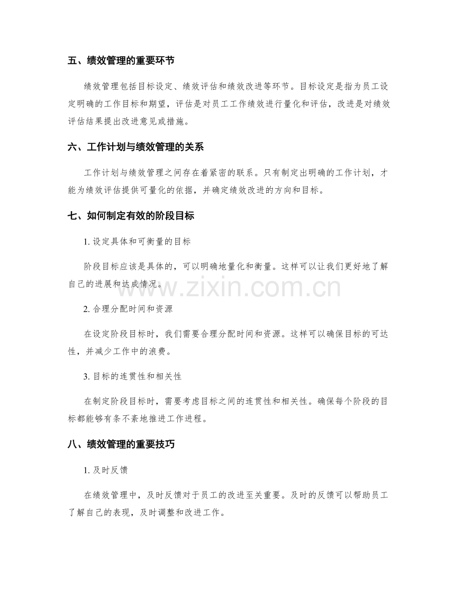 工作计划的阶段目标与绩效管理.docx_第2页