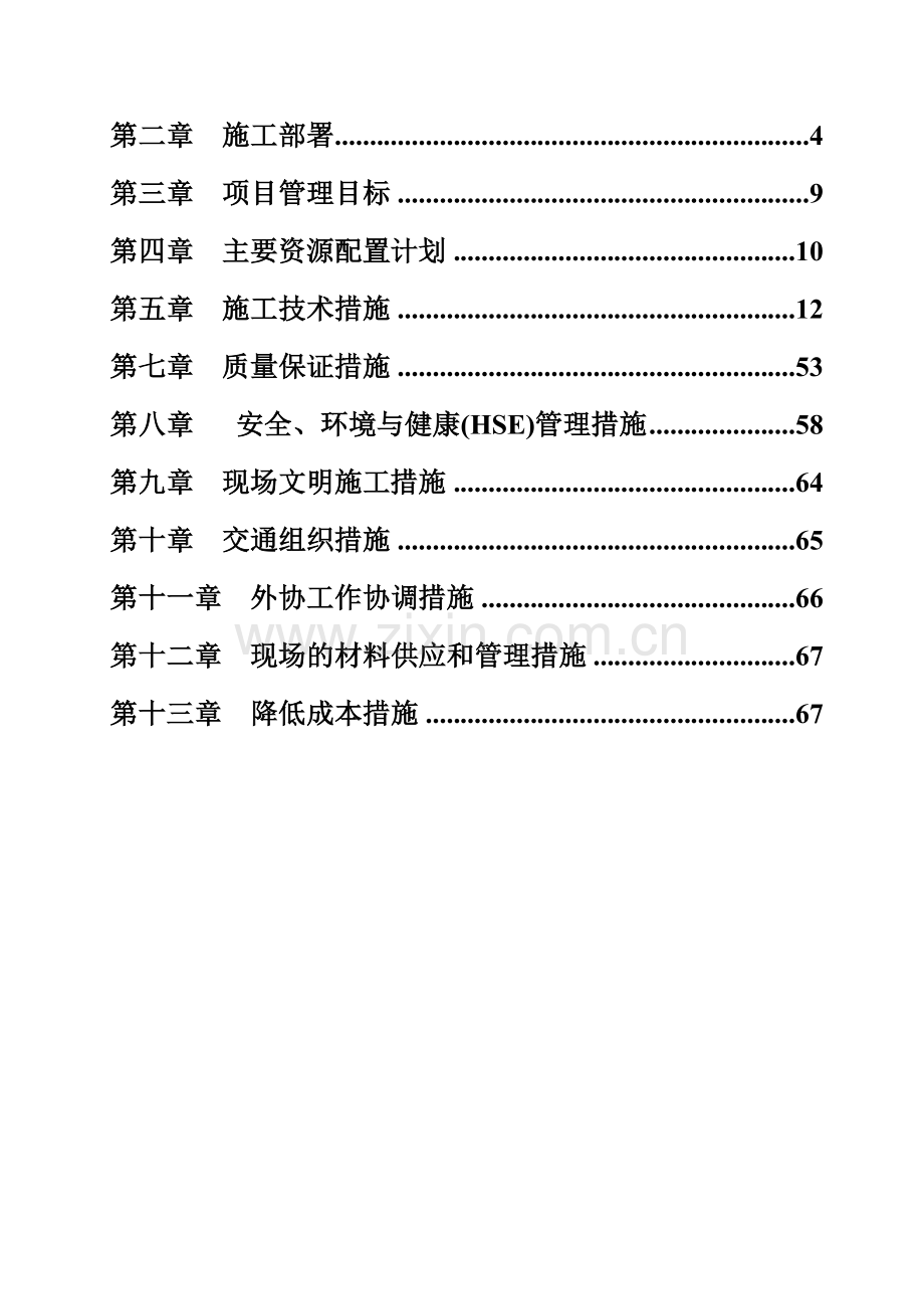 省天然气支线x标段输气管道工程施工组织设计.docx_第2页