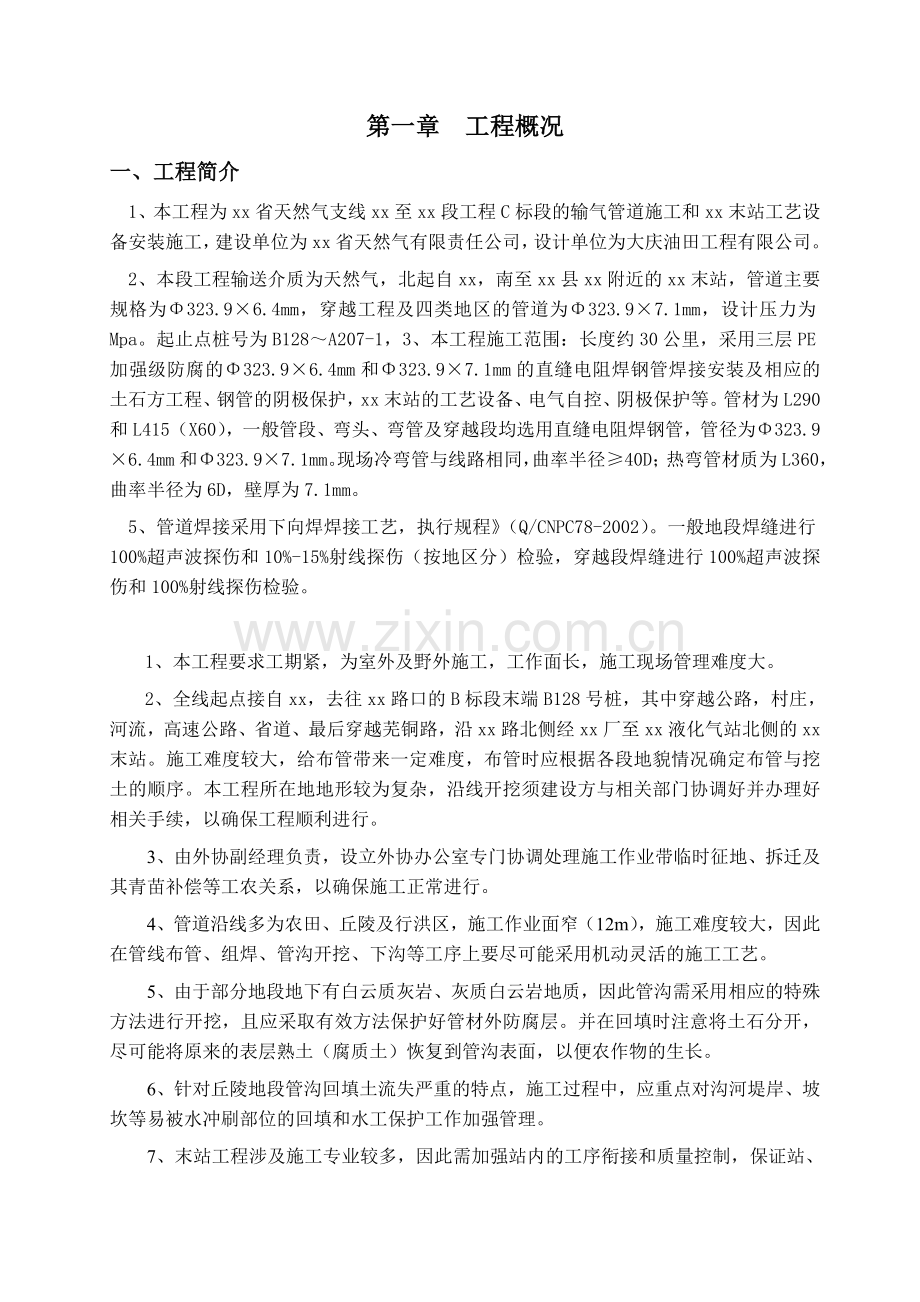 省天然气支线x标段输气管道工程施工组织设计.docx_第3页