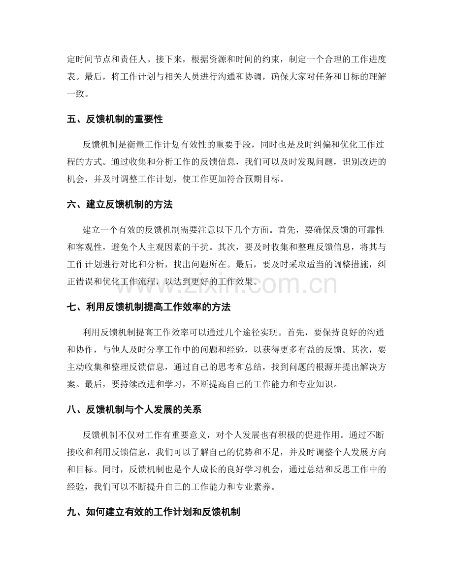 工作计划对工作预期的控制和反馈机制.docx_第2页