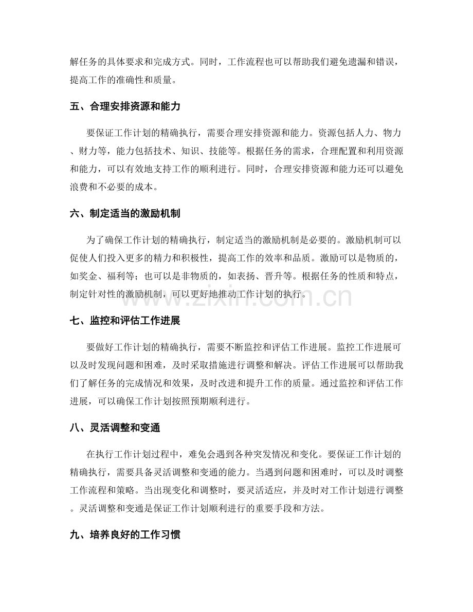 精确执行工作计划的关键手段和方法.docx_第2页