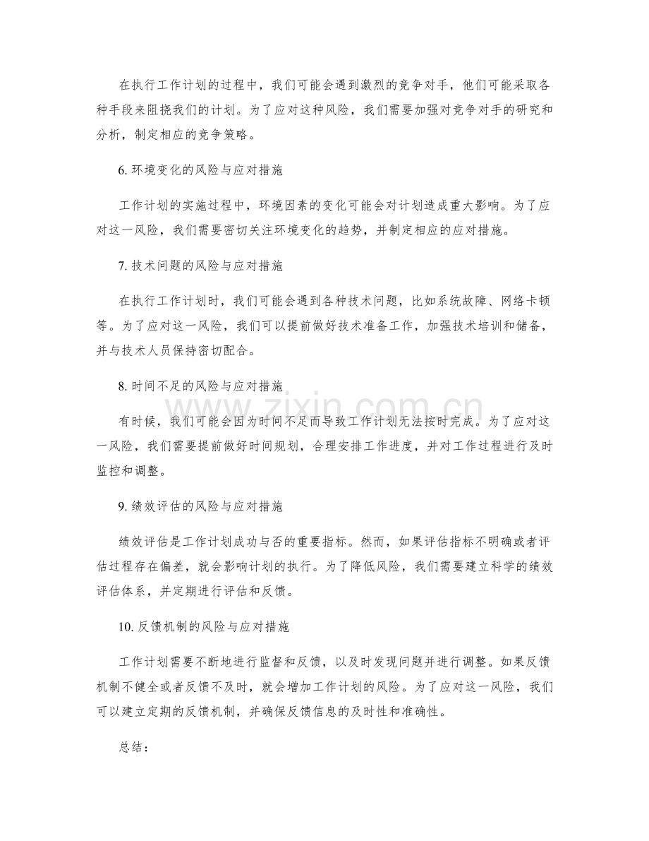 工作计划的风险与应对措施.docx_第2页