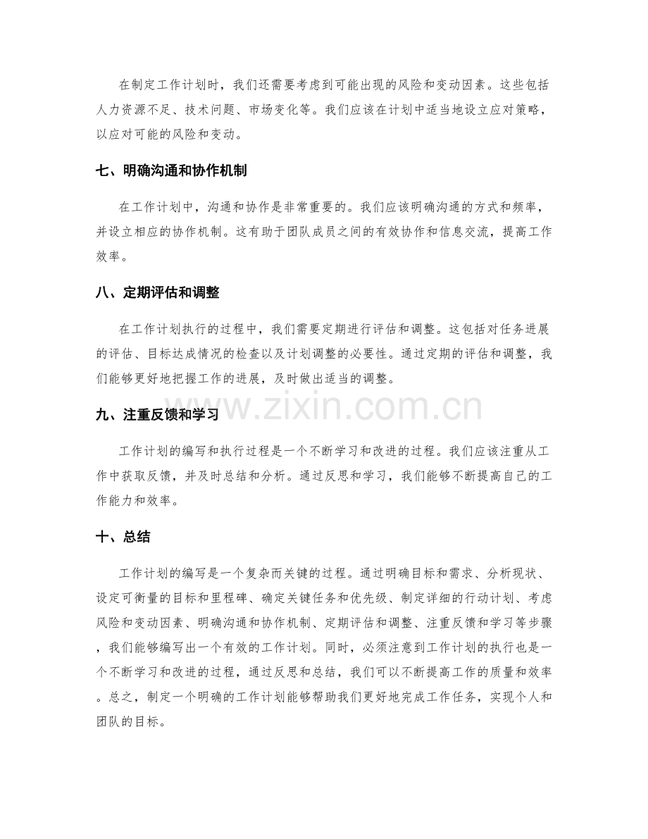 工作计划的具体编写指南.docx_第2页