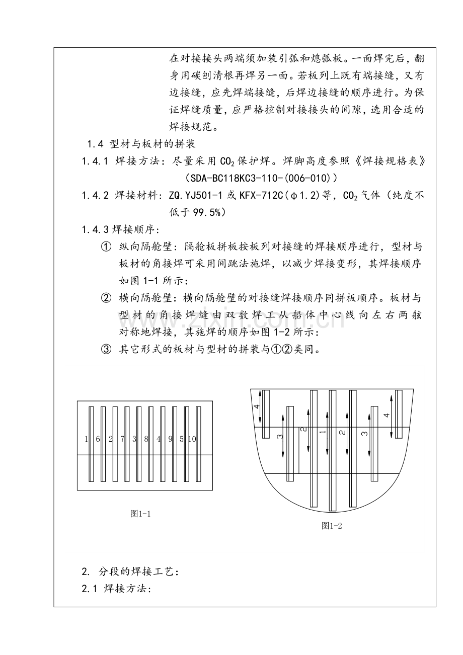 船体结构焊接工艺.docx_第3页