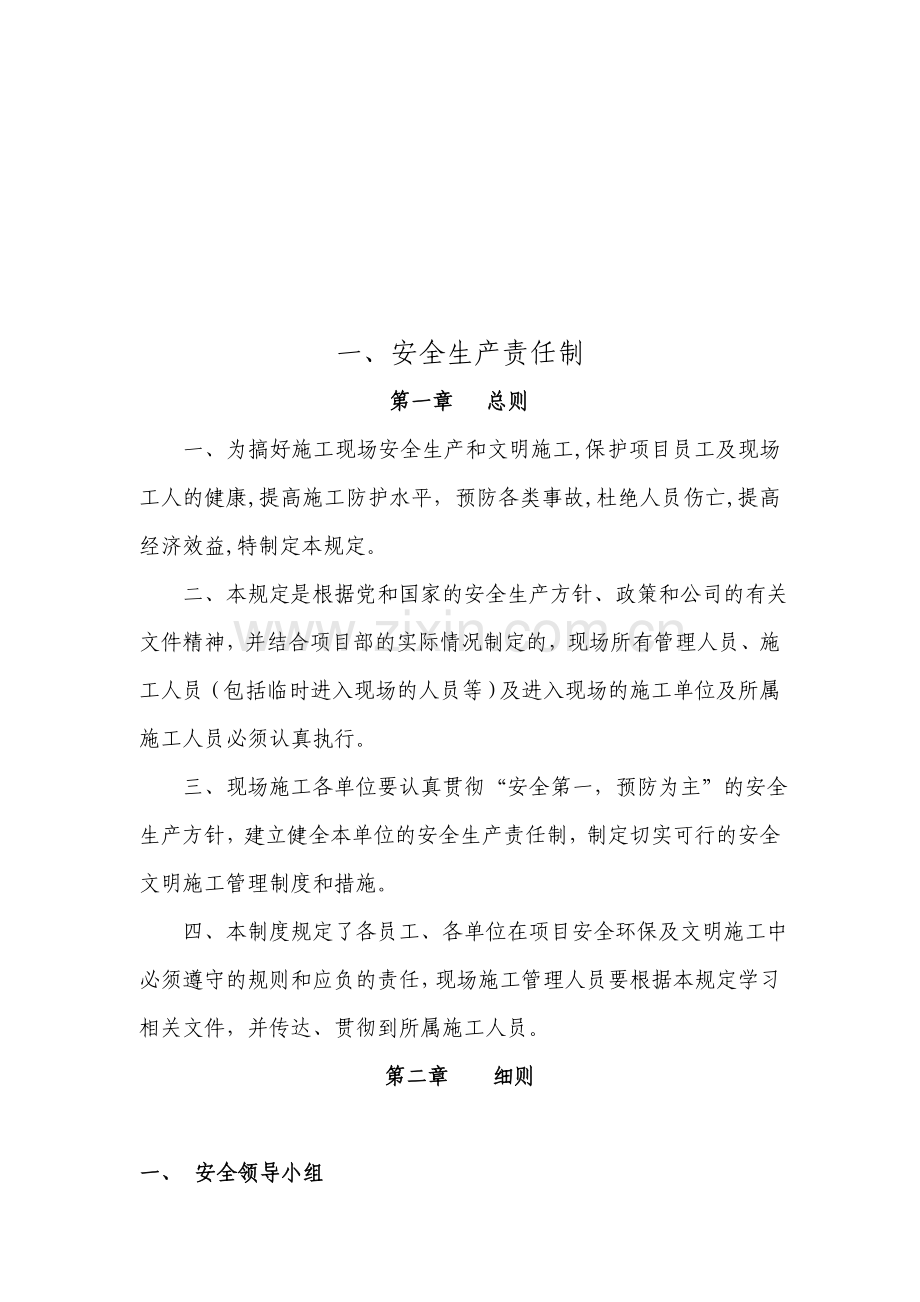 企业施工企业安全生产管理制度范本汇总.docx_第1页