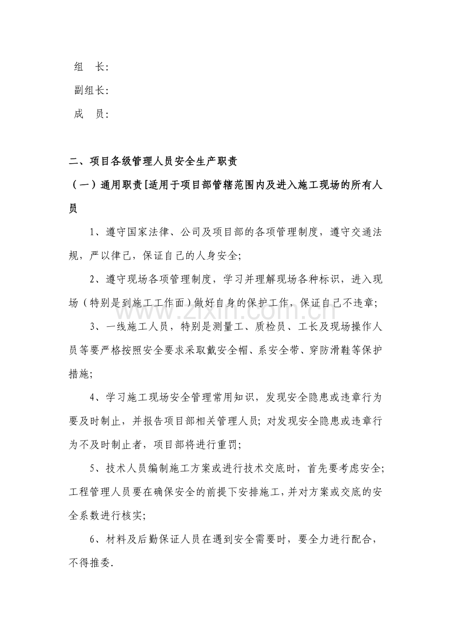 企业施工企业安全生产管理制度范本汇总.docx_第2页