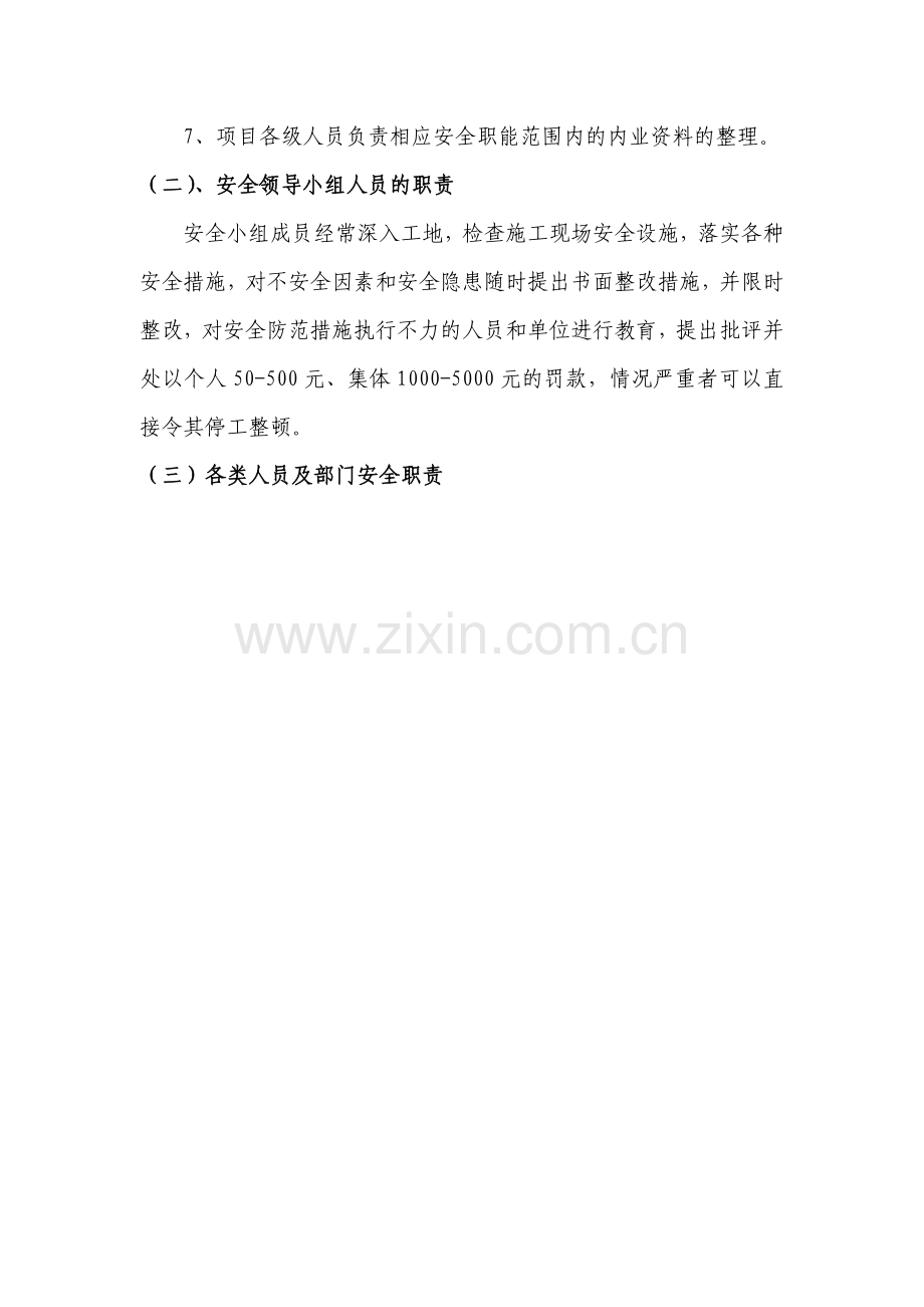 企业施工企业安全生产管理制度范本汇总.docx_第3页