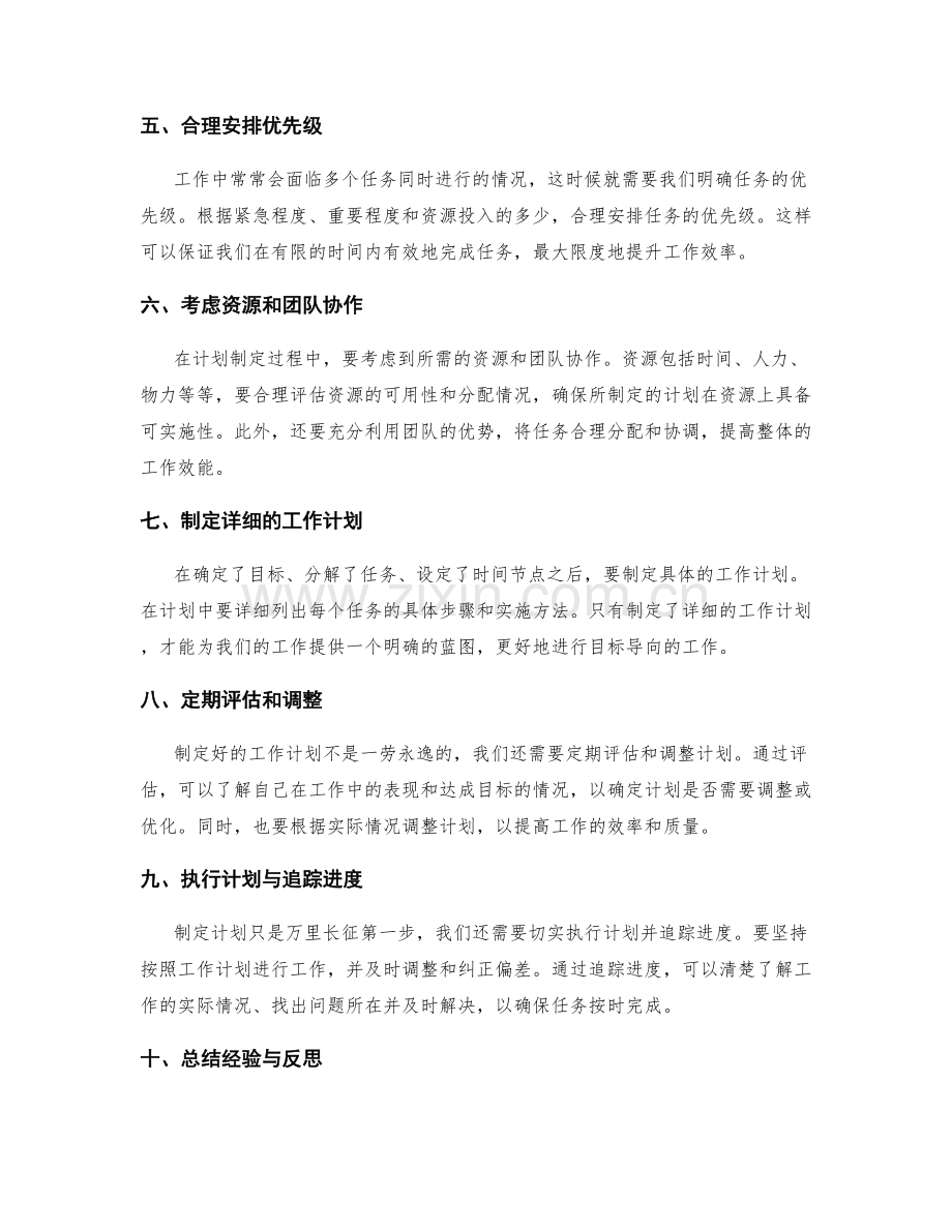 工作计划的目标导向和计划制定.docx_第2页