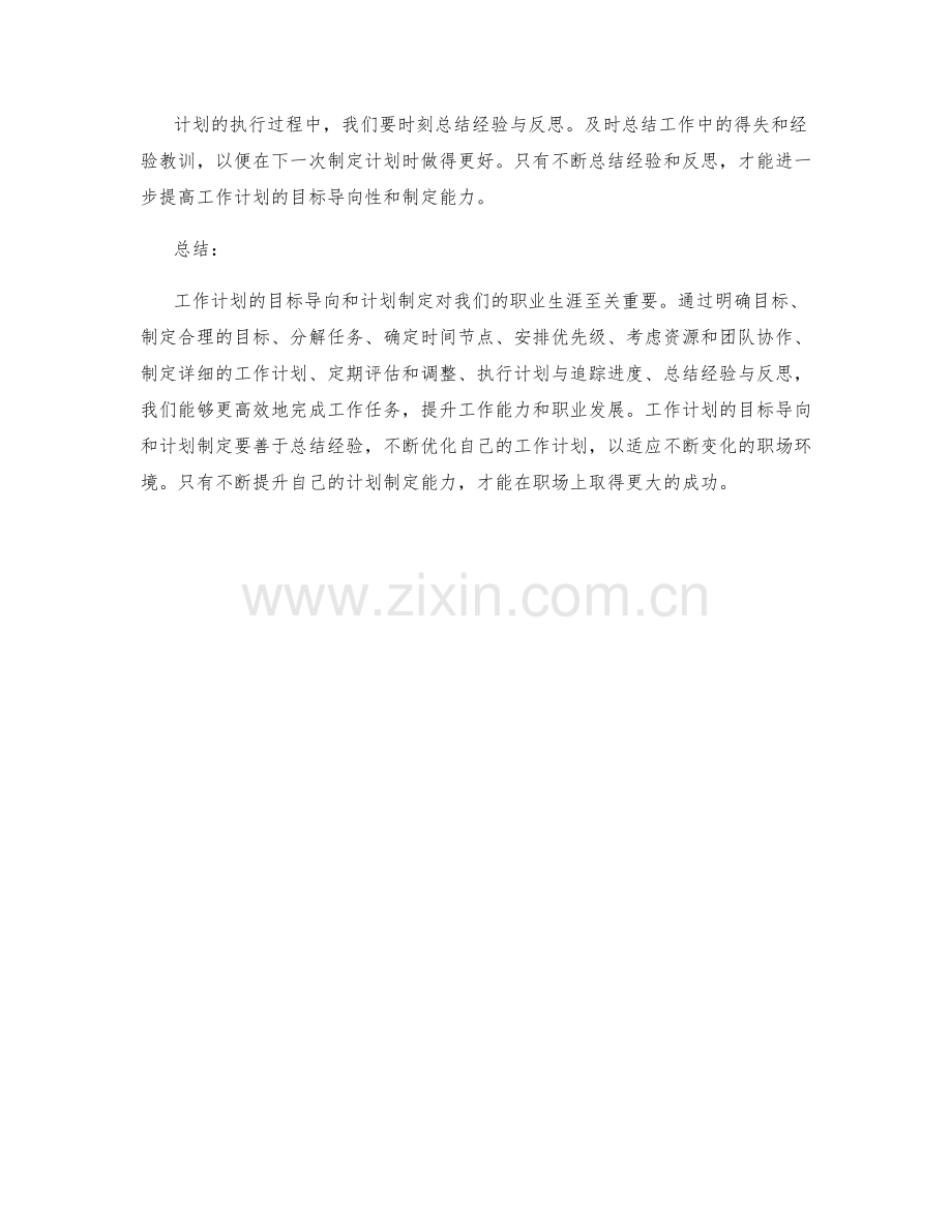 工作计划的目标导向和计划制定.docx_第3页