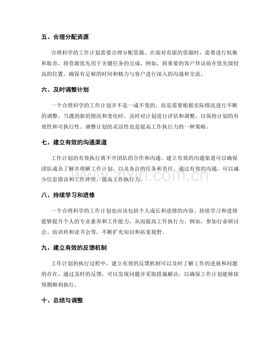 合理科学的工作计划如何提高工作执行力.docx_第2页