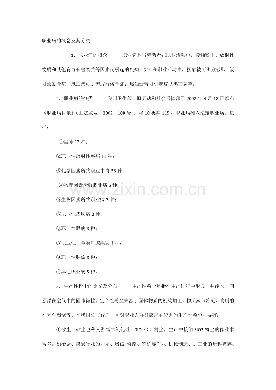 职业病的概念及其分类.docx_第1页