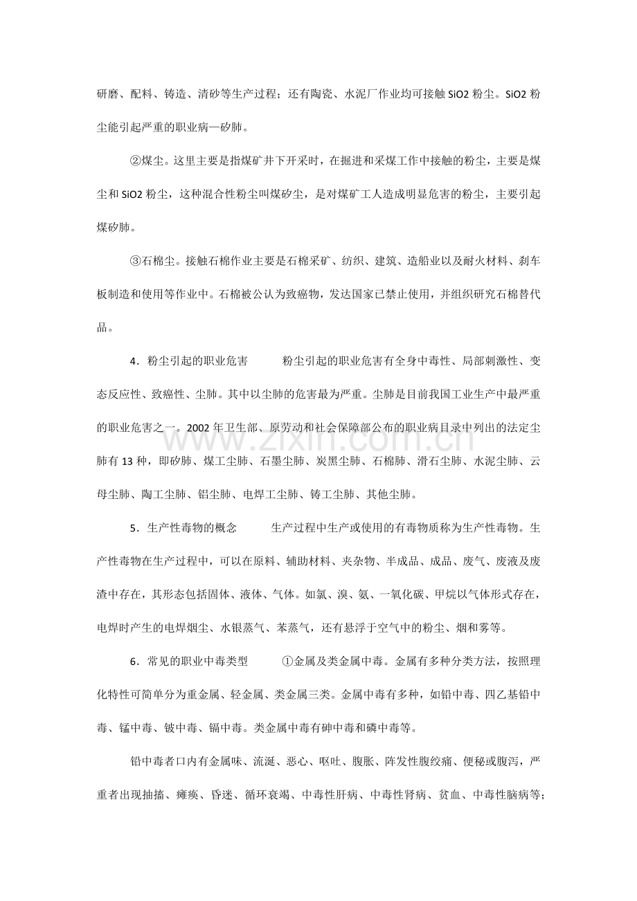 职业病的概念及其分类.docx_第2页