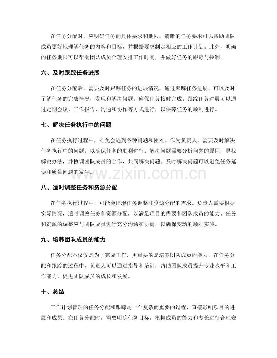 工作计划管理的任务分配和跟踪.docx_第2页