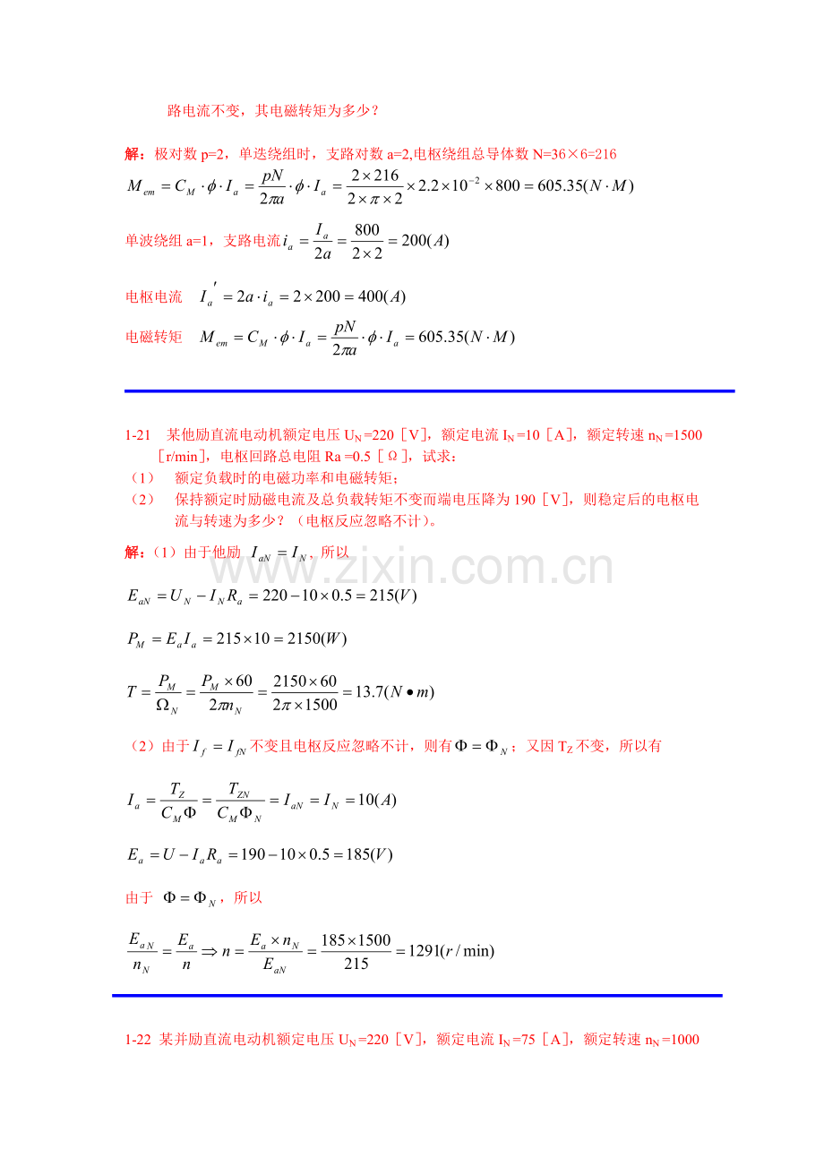 浙大远程2014电机与拖动作业答案.docx_第2页