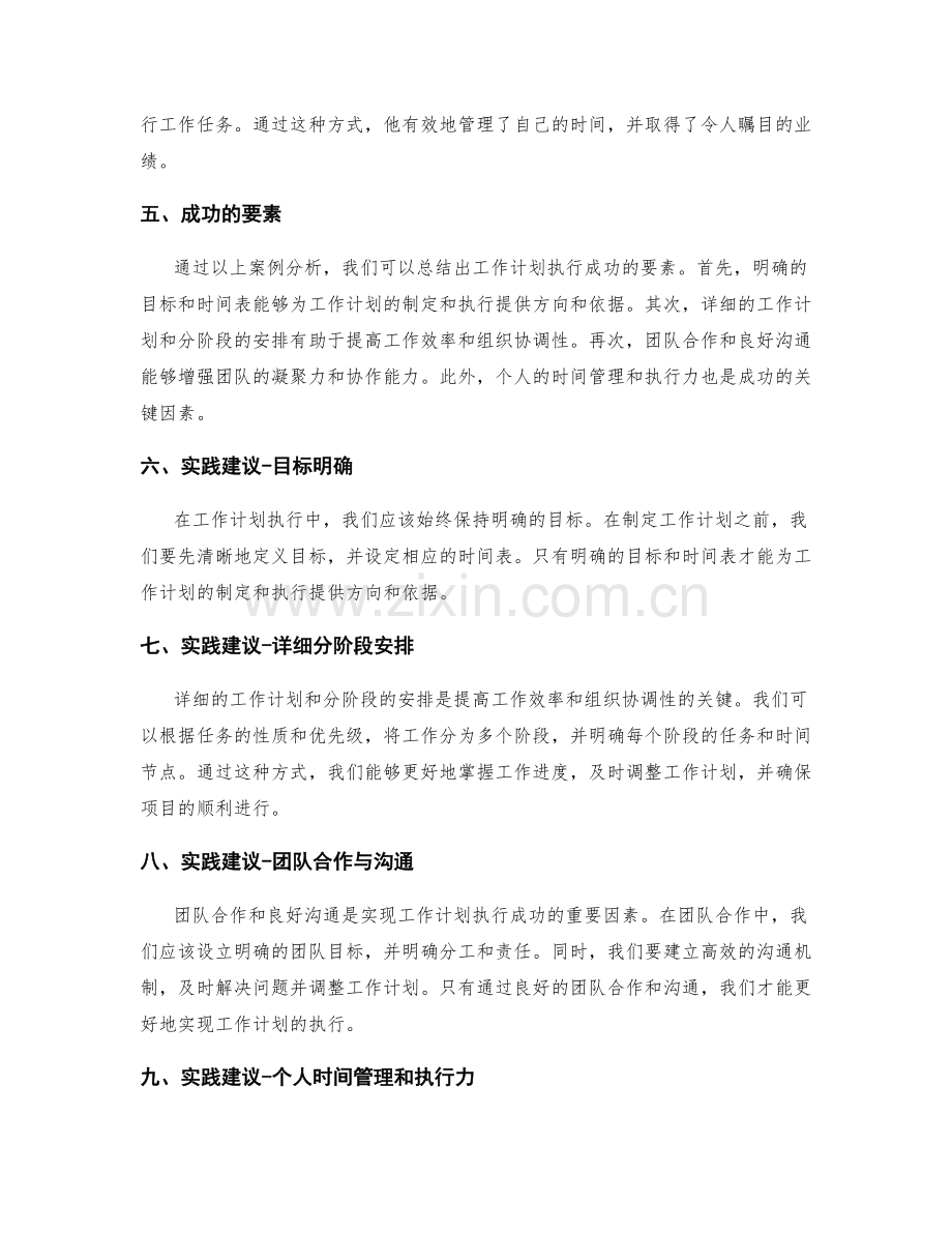 杰出的工作计划执行实例.docx_第2页