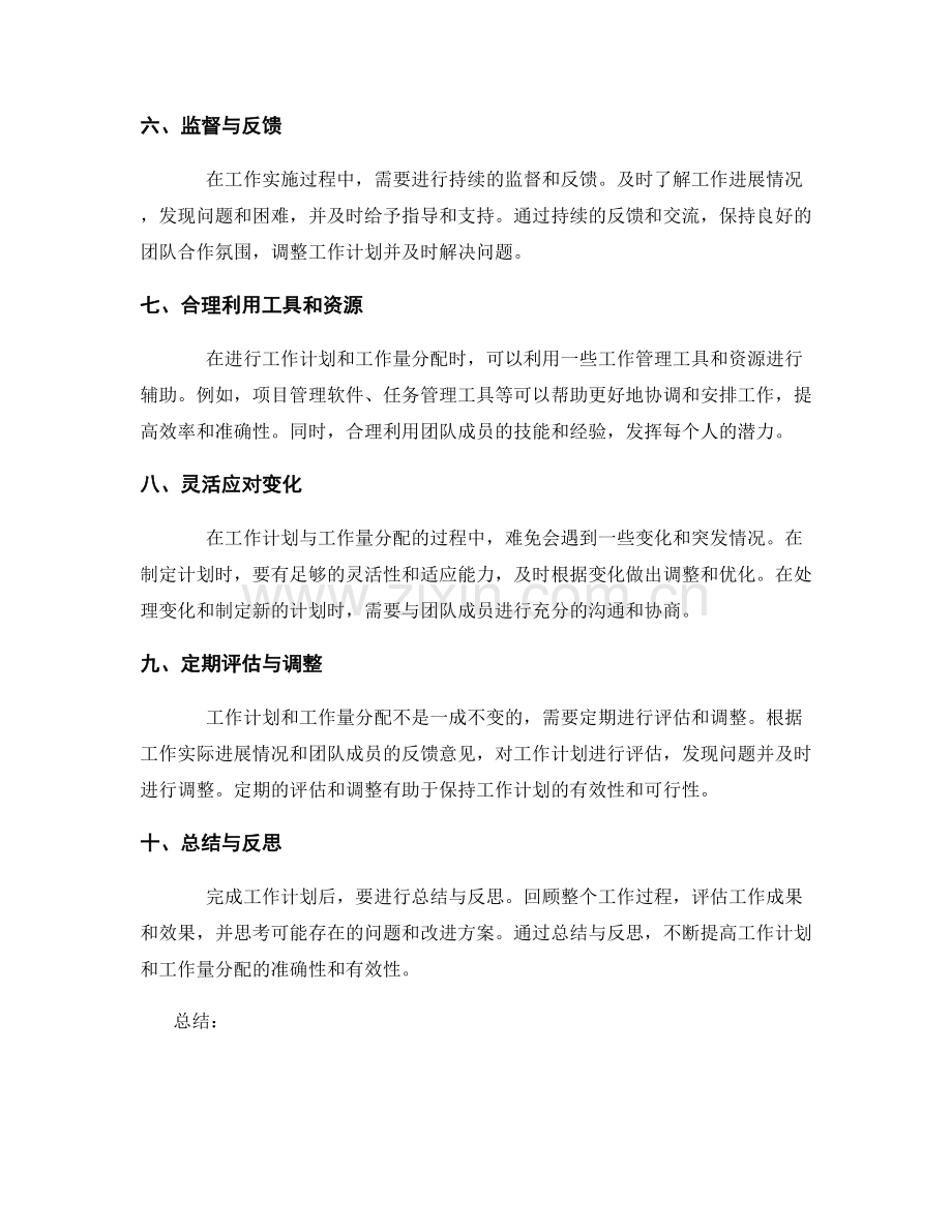 工作计划的步骤与工作量的合理分配.docx_第2页