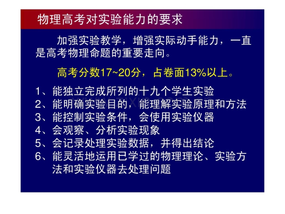 物理2010高考物理实验复习专题.pptx_第2页