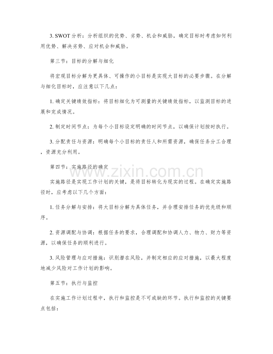 工作计划的目标确定与实现路径.docx_第2页