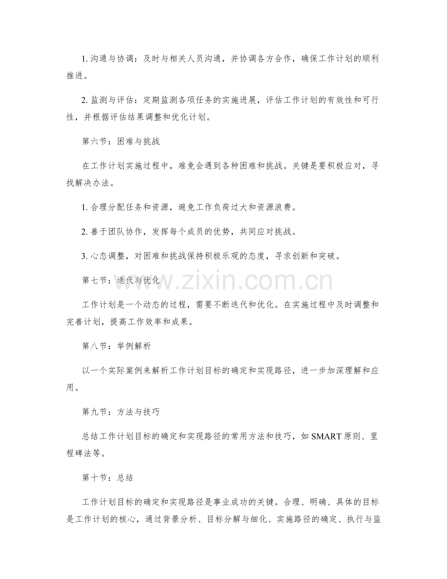 工作计划的目标确定与实现路径.docx_第3页