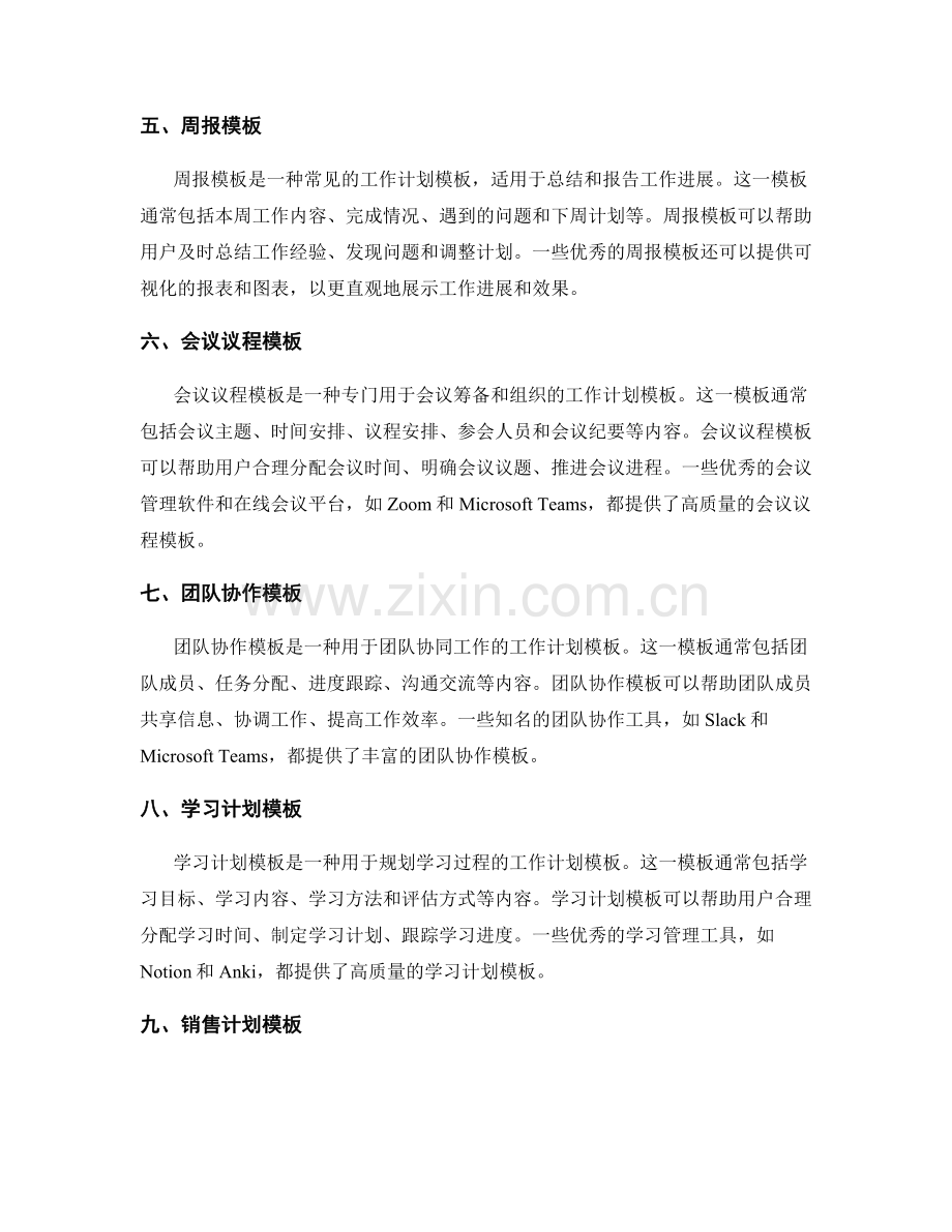 高质量的工作计划模板下载.docx_第2页