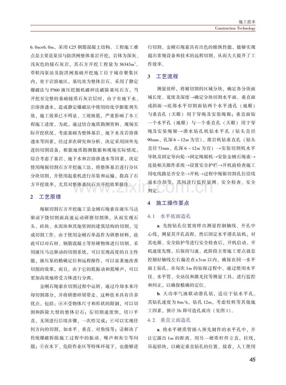 城市聚集区绳锯切割石方开挖施工技术的应用.pdf_第2页