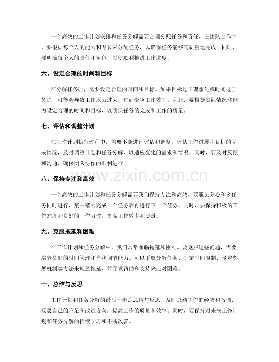 高效的工作计划安排与任务分解.docx_第2页