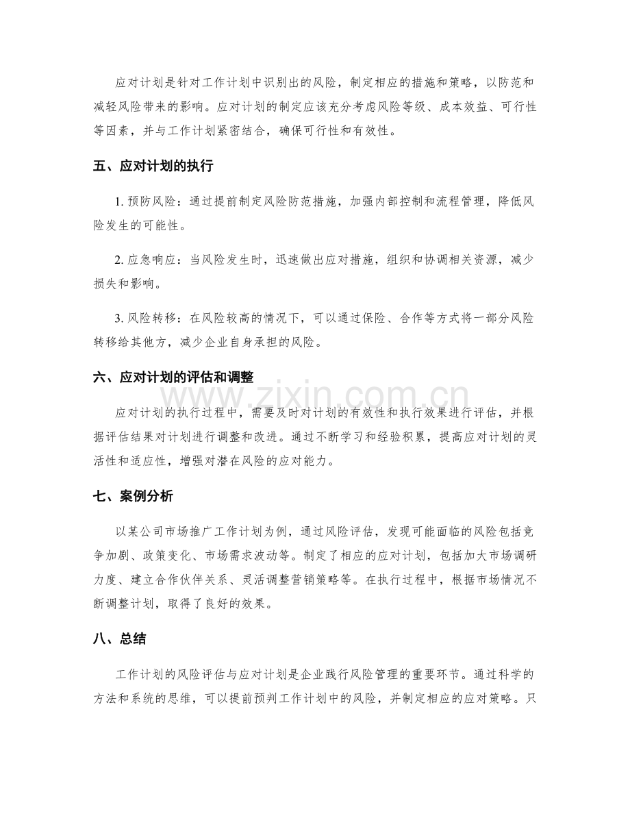 工作计划的风险评估与应对计划.docx_第2页