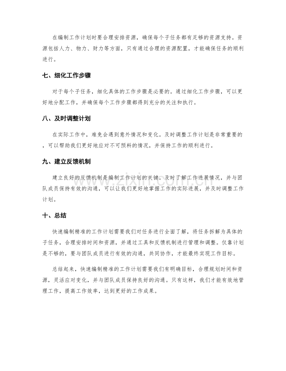 快速编制精准的工作计划的方法.docx_第2页