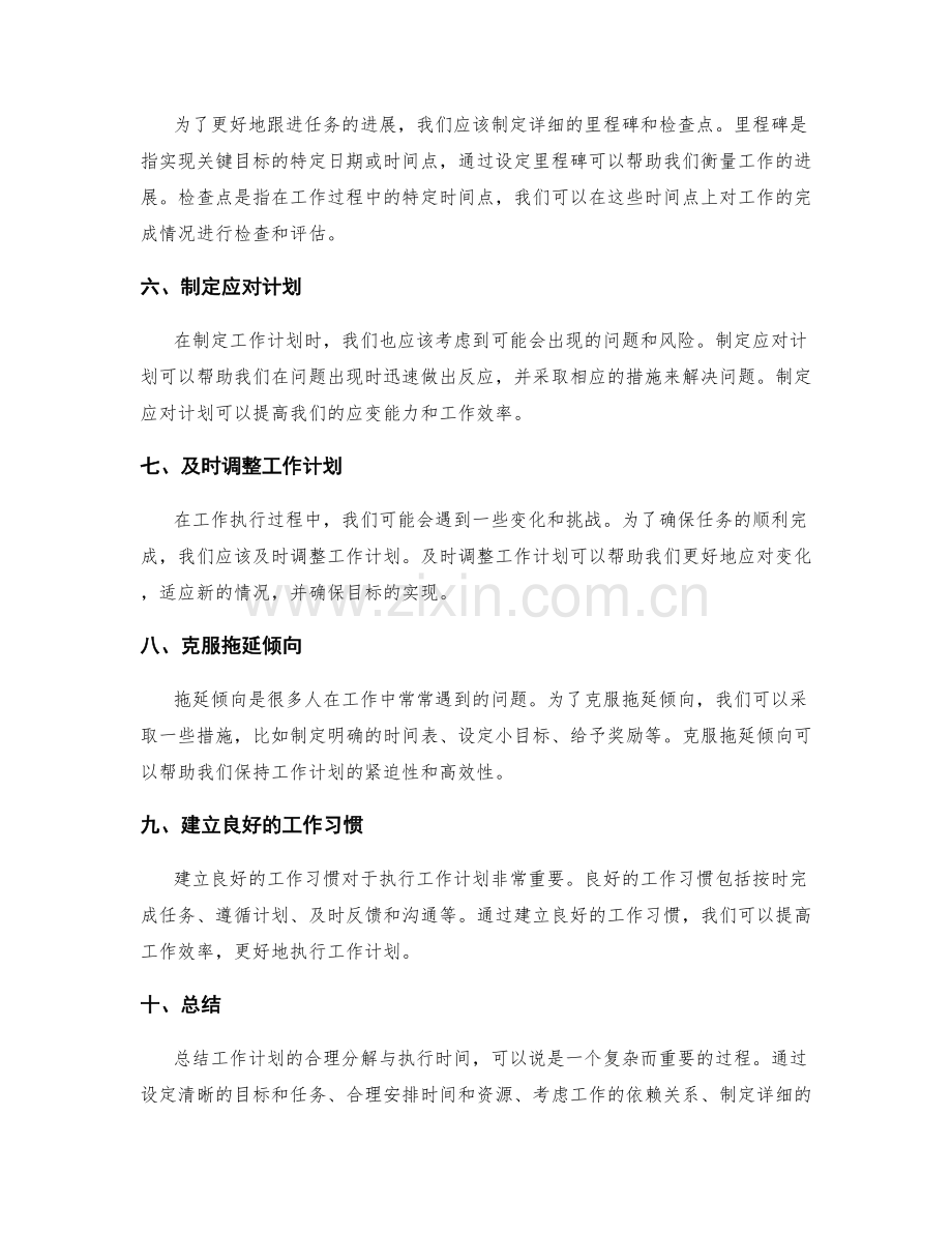 工作计划的合理分解与执行时间.docx_第2页