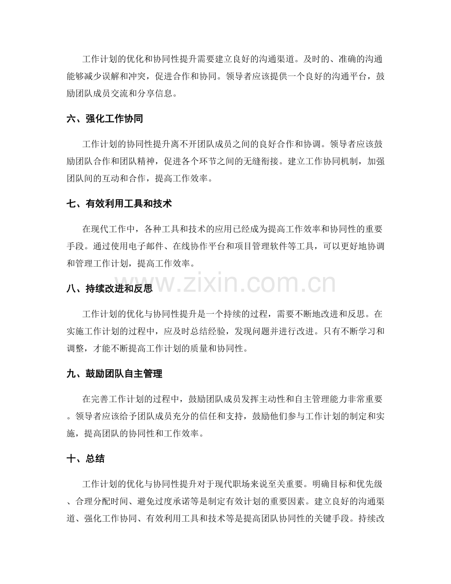 工作计划的优化与协同性提升.docx_第2页